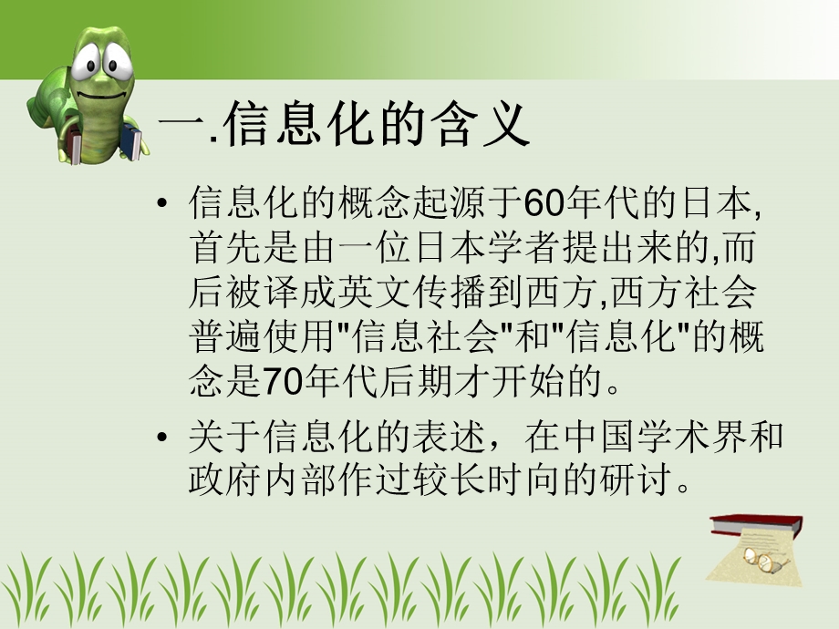 信息化对企业的影响.ppt_第2页