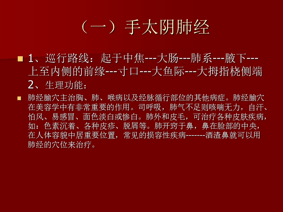 中医十四经络循行.ppt_第2页