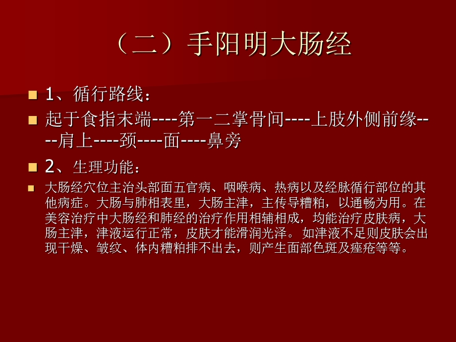 中医十四经络循行.ppt_第3页