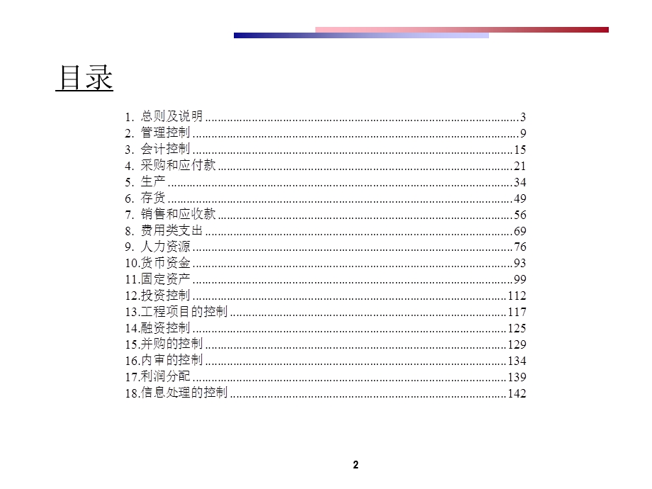 企业内部控制制度设计.ppt_第2页