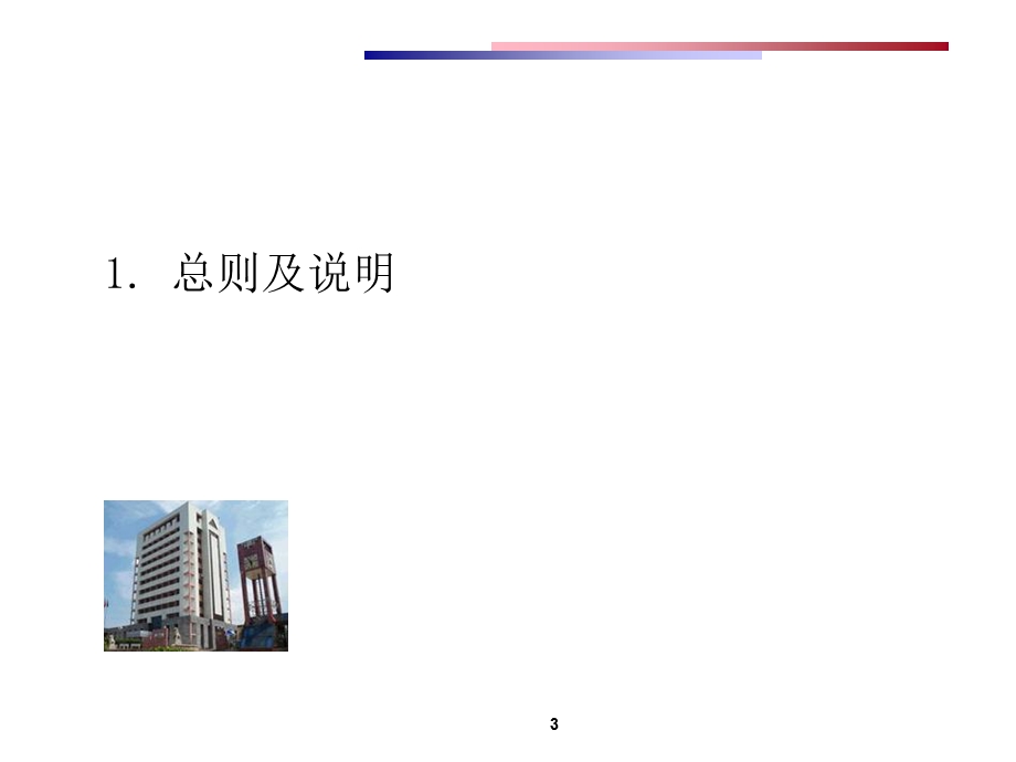 企业内部控制制度设计.ppt_第3页