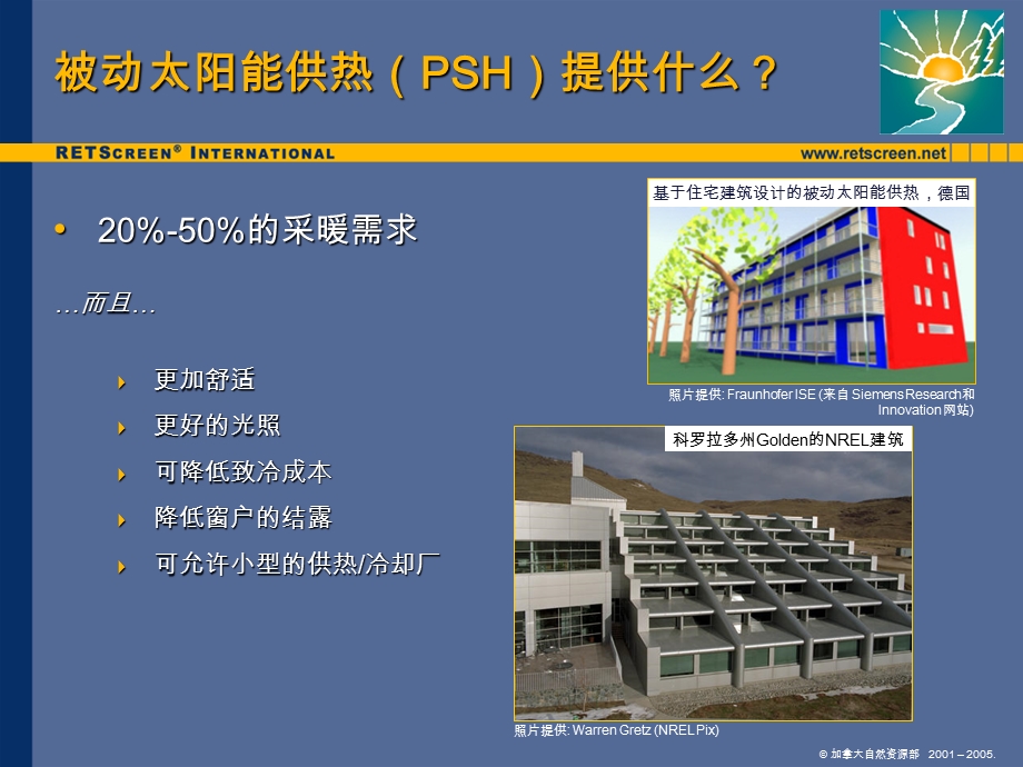 主动式太阳能采暖.ppt_第3页