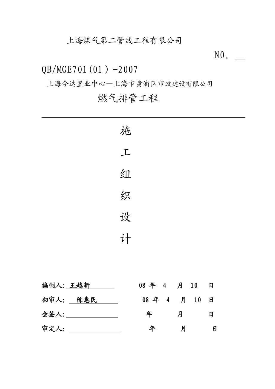 【建筑施工方案】混合管排管施工方案(大)全解.doc_第1页