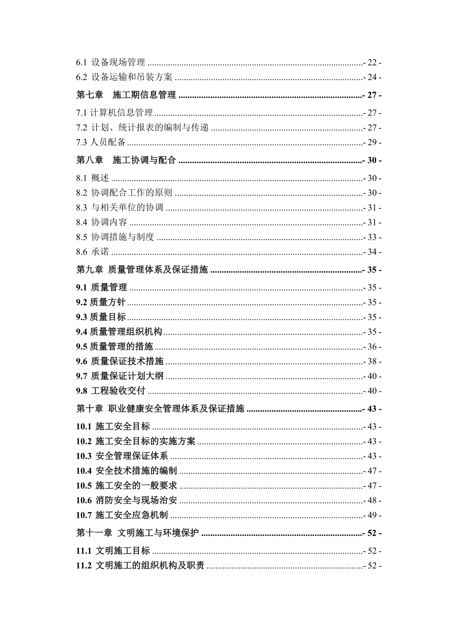 XX水电站机电设备安装工程施工组织设计.doc_第2页