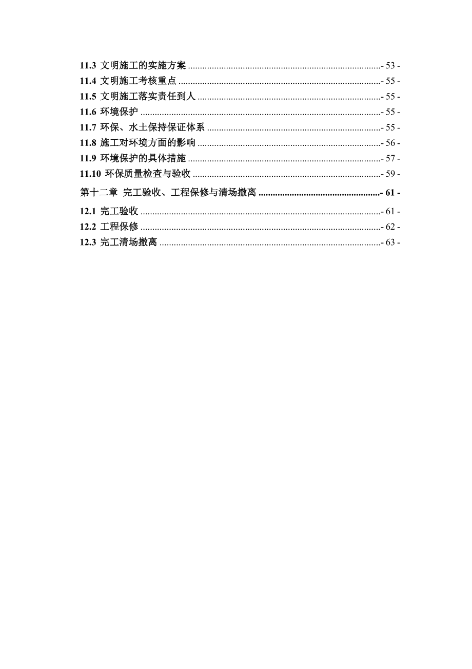 XX水电站机电设备安装工程施工组织设计.doc_第3页