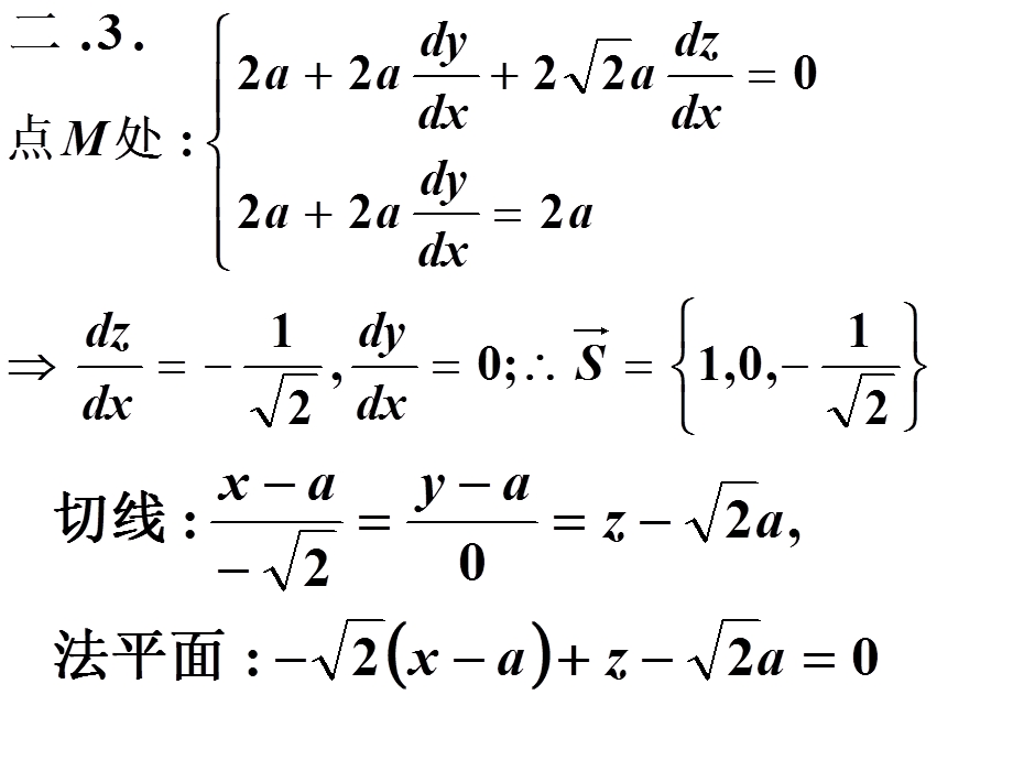 习题12偏导数的几何应用.ppt_第3页