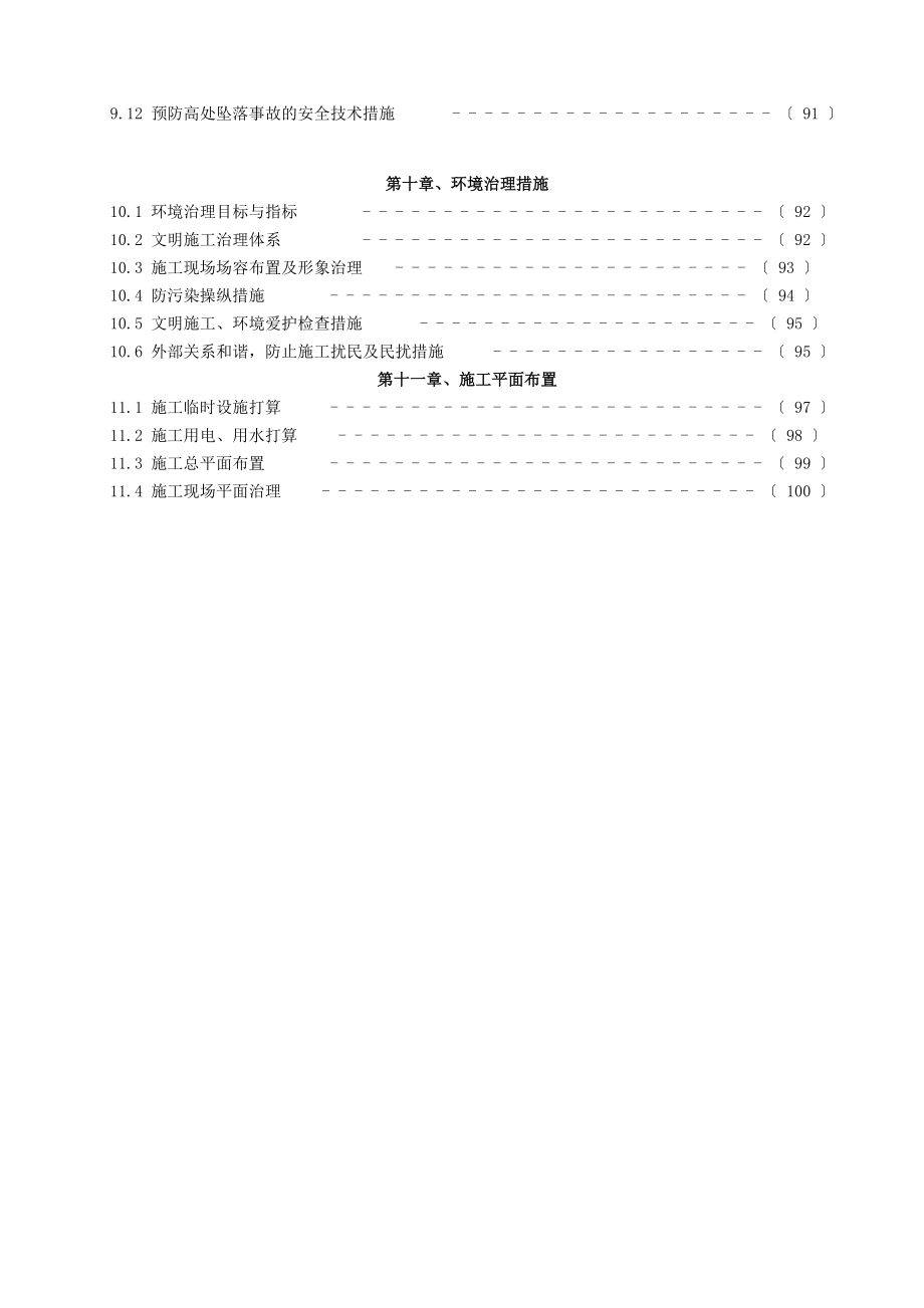 XX工业厂房施工组织设计鲁班奖施工组织设计.docx_第3页