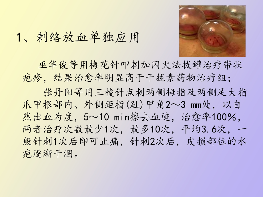 中医刺络放血治疗.ppt_第3页