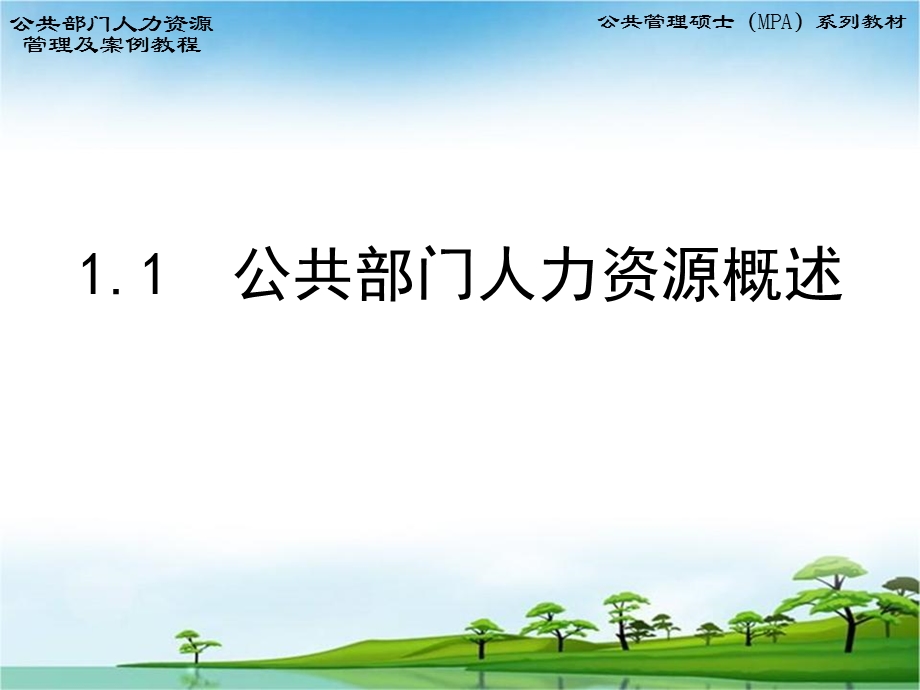 人力资源管理及案例教程.ppt_第3页