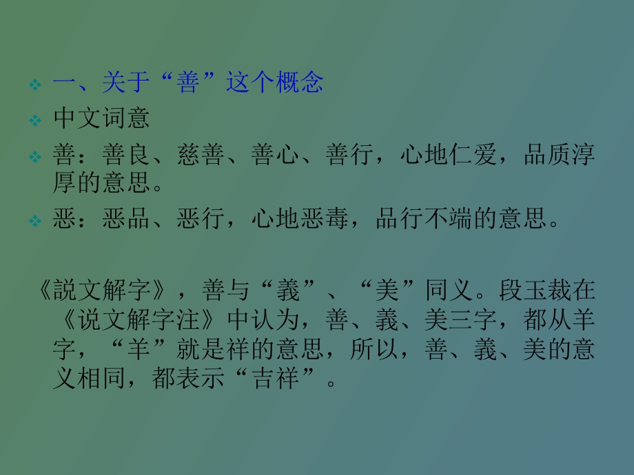 伦理学课件善恶.ppt_第2页