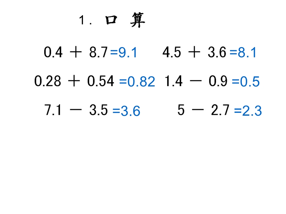 人教版小学数学四年级下册练习十七.ppt_第2页