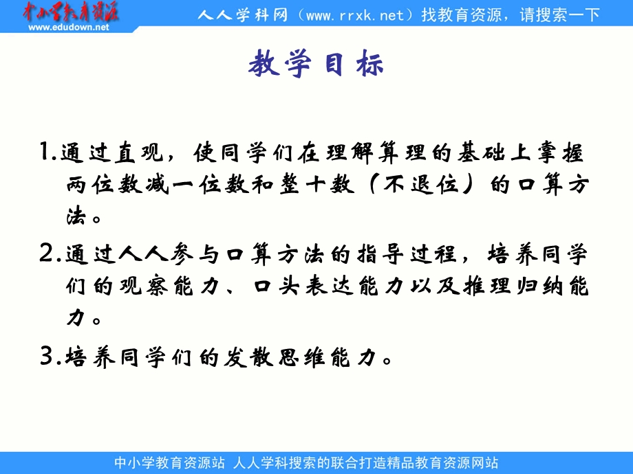 人教课标版数学一下两位数减一位数和整十数不退位.ppt_第2页