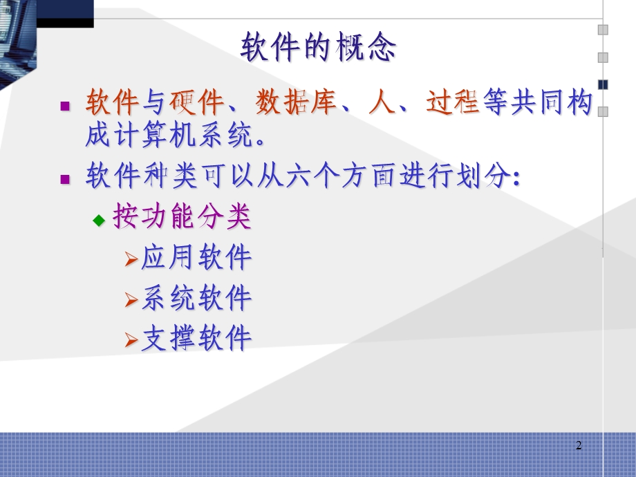 中科院研究生院软件工程.PPT_第2页