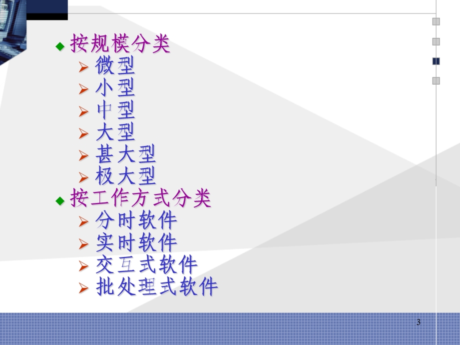 中科院研究生院软件工程.PPT_第3页