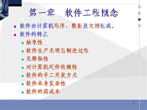 中科院研究生院软件工程.PPT