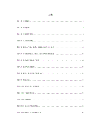 【建筑施工方案】详细的铝门窗及幕墙施工方案.doc