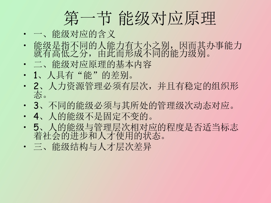 人力资源配置技术市场术原理.ppt_第2页