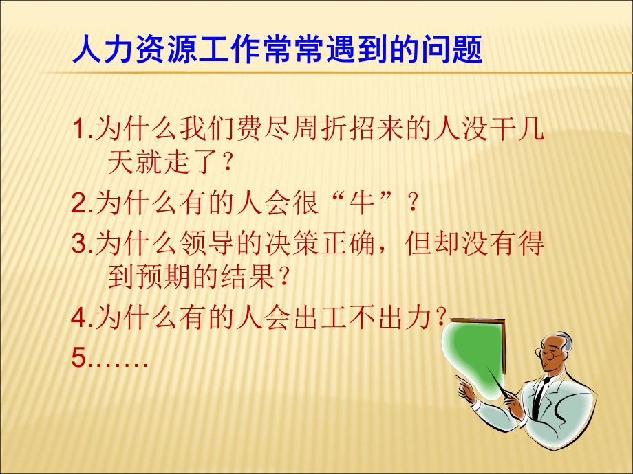 人力资源管理第一.ppt_第3页