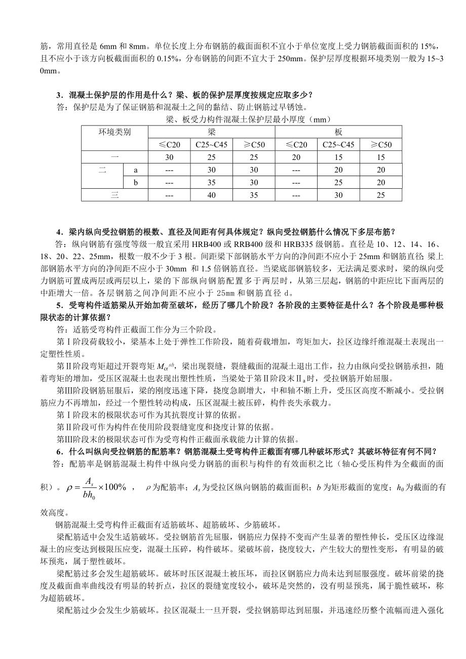 《混凝土结构与砌体结构》第版受弯构件的正截面承载力习题答案详解.doc_第3页