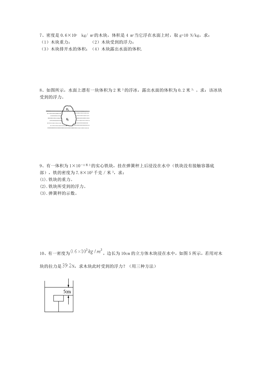 浮力计算题（含答案）.doc_第3页