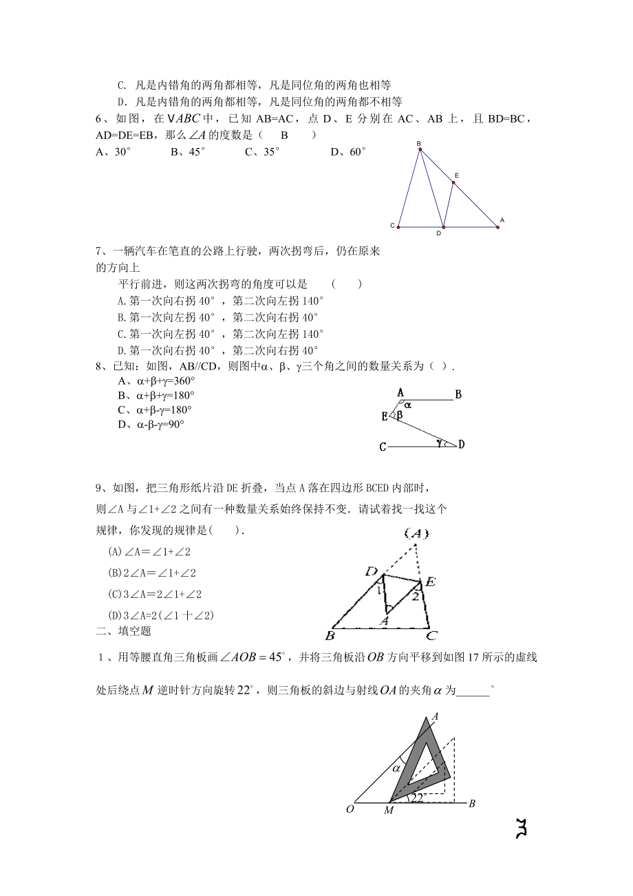 相交线与平行线难题.doc_第3页