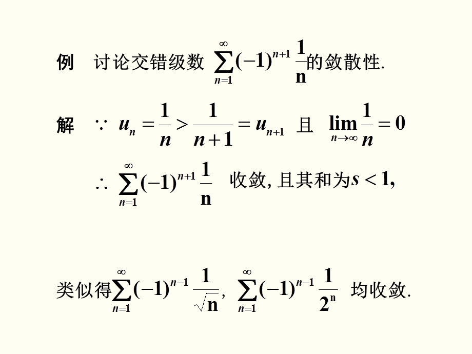 任意项级数敛散性(完整.ppt_第3页