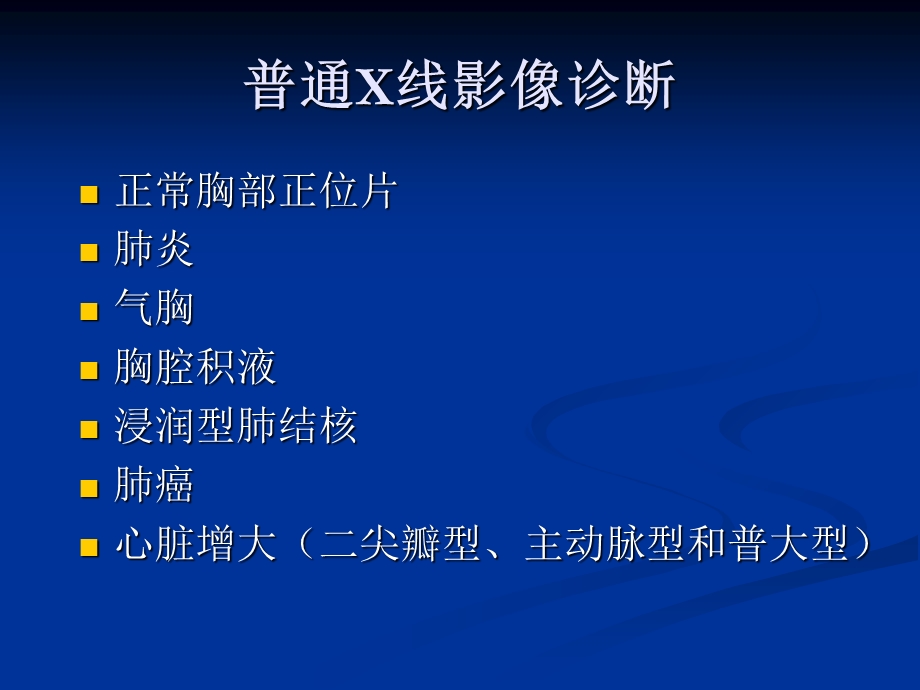 住院医师培训-腹部平片等.ppt_第2页