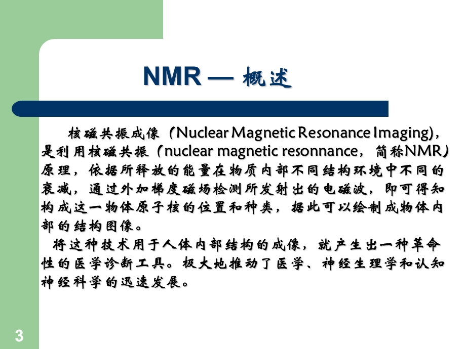 仪器分析-杨屹-核磁共振波谱法.ppt_第3页