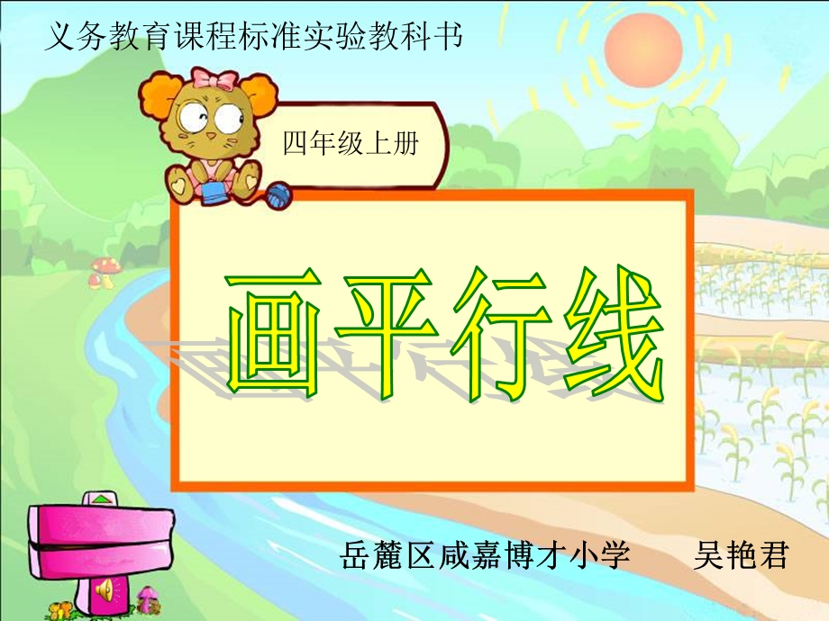 义务教育课程标准实验教科书课件.ppt_第1页