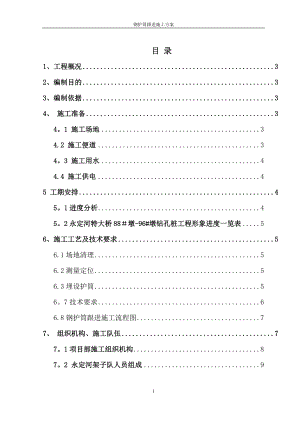 【施工方案】钢护筒跟进施工方案.doc