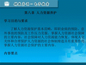 人力资源开发与管理概论8章.ppt