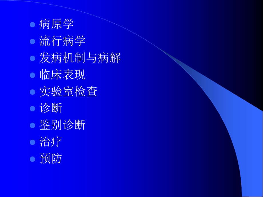 严重急性呼吸综合症.ppt_第2页