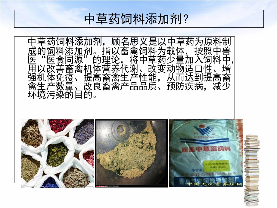 中草药饲料添加剂.ppt_第3页