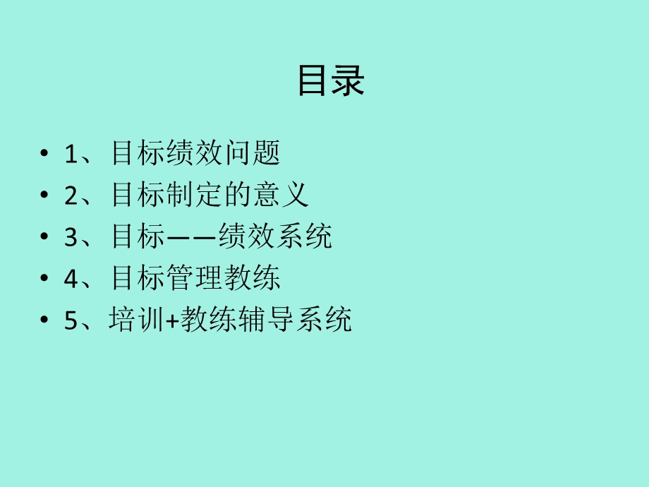 企业绩效提升工程.ppt_第2页