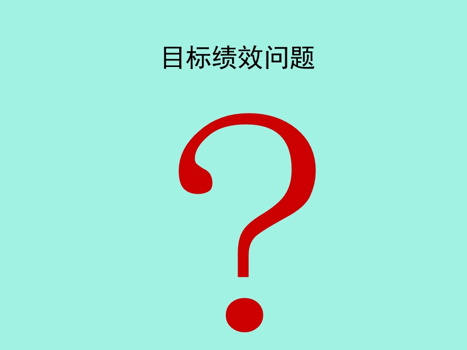 企业绩效提升工程.ppt_第3页