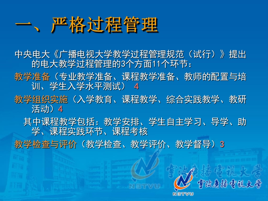 严格过程管理推进考试改革提高教学质量.ppt_第3页