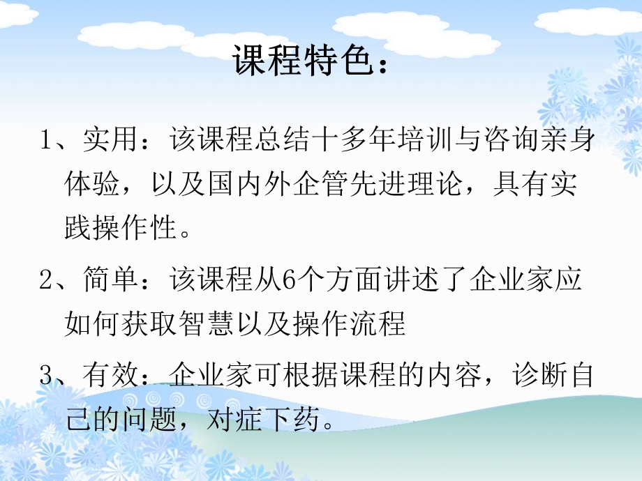 企业管理培训课件：企业家悟道明术.ppt_第3页