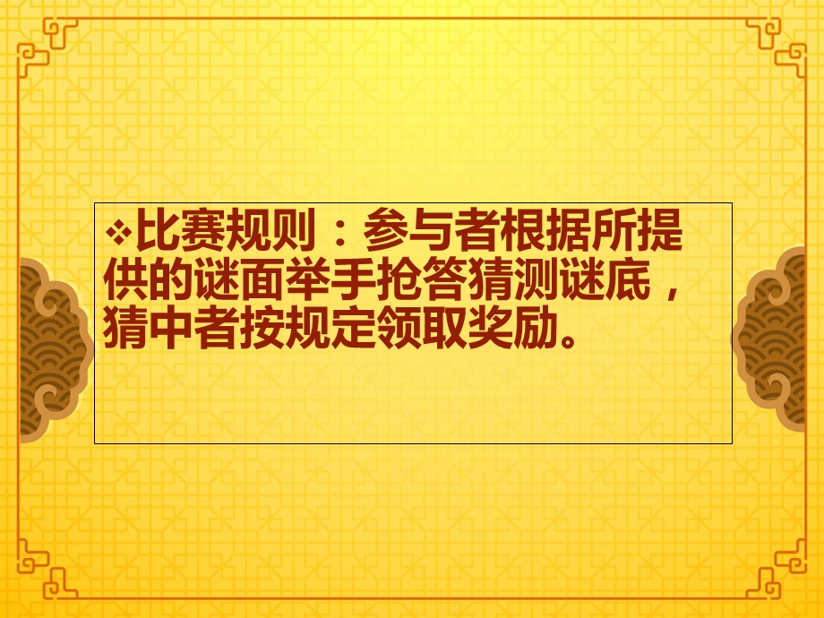 中秋猜灯谜游戏课件.ppt_第2页