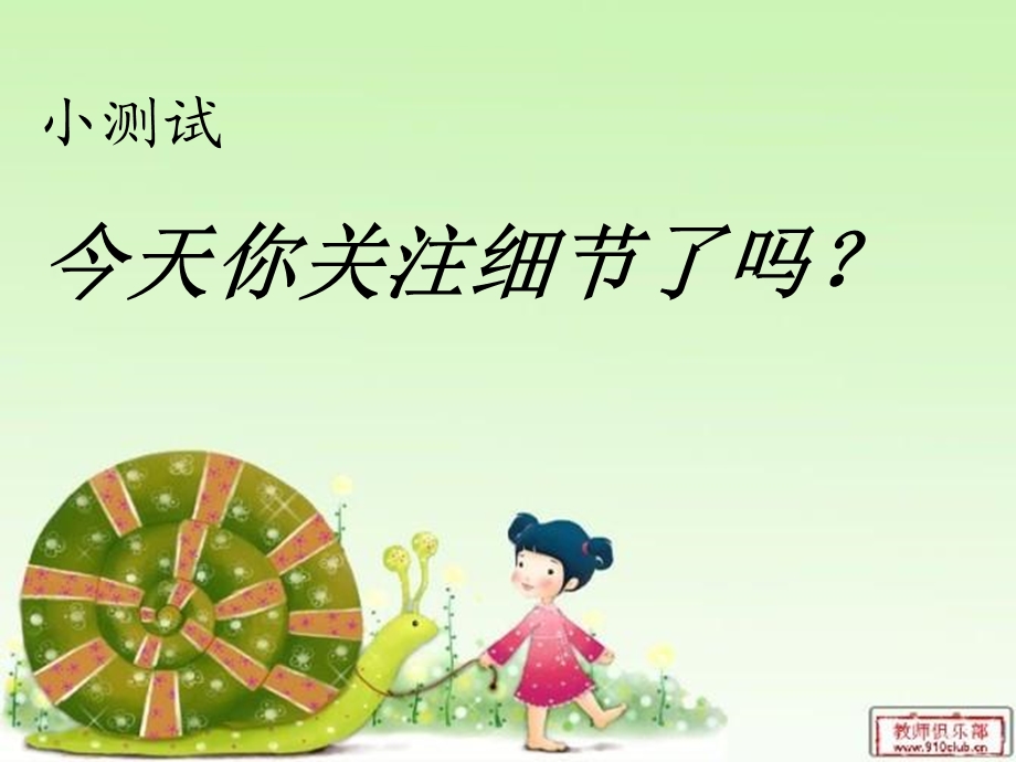 主题班会课件：关注细节.ppt_第2页