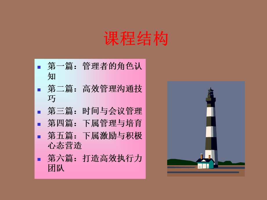 中层经理管理技能与素质提升.ppt_第2页