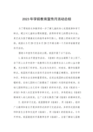 幼儿园学前教育宣传月活动总结四篇合集.docx