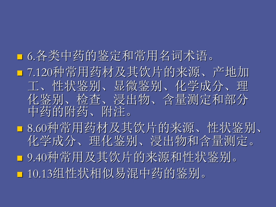 中药学专业知识二中药鉴定学总论.ppt_第3页