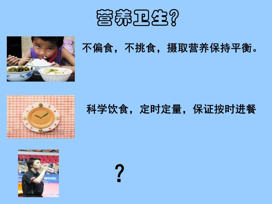 体育运动与营养卫生.ppt_第3页