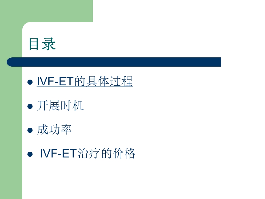 体外受精-胚胎移植.ppt_第3页