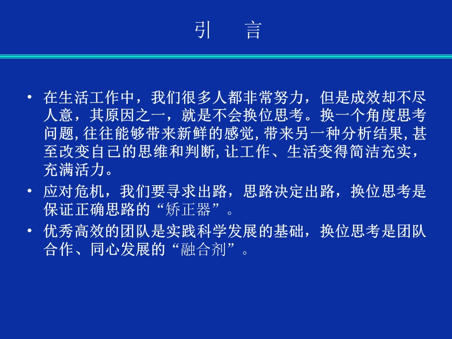 中层干部要学会换位思考.ppt_第2页