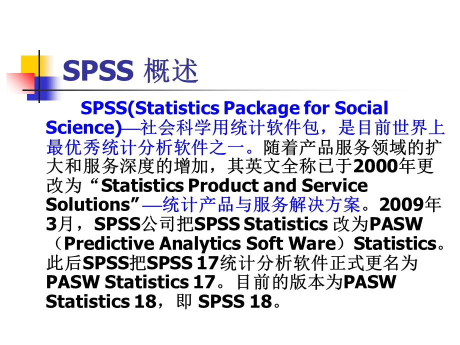 中文界面SPSS-22.0在医学中的应用.ppt_第2页