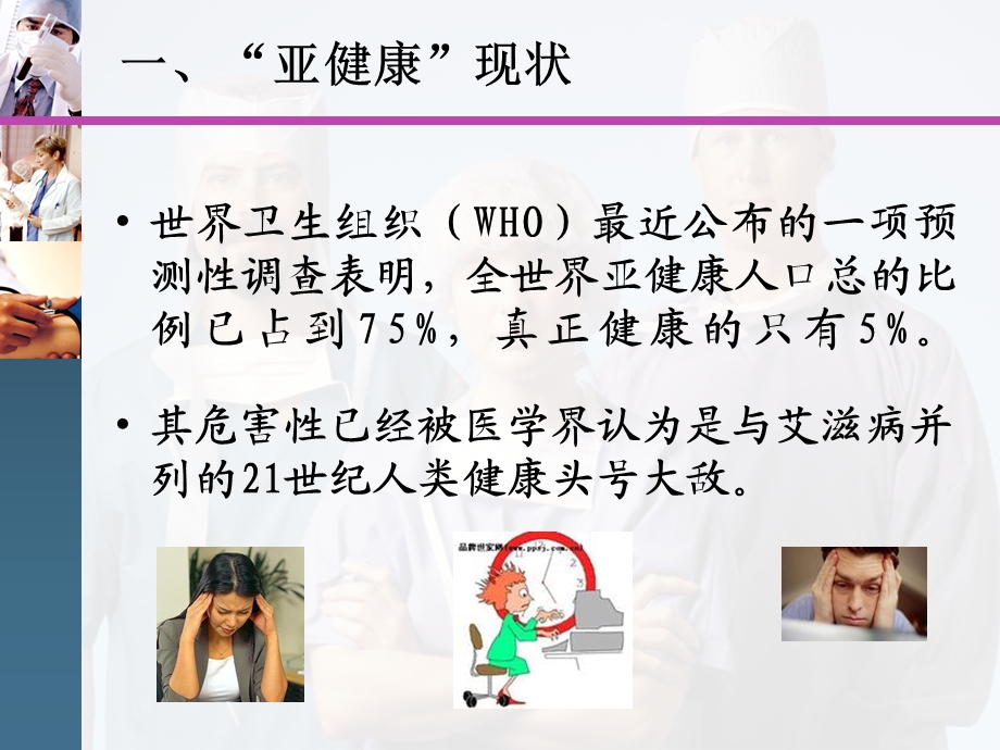 亚健康的诊断和治疗.ppt_第2页