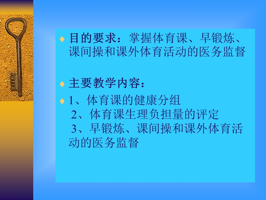 体育教育的医务监督.ppt_第2页