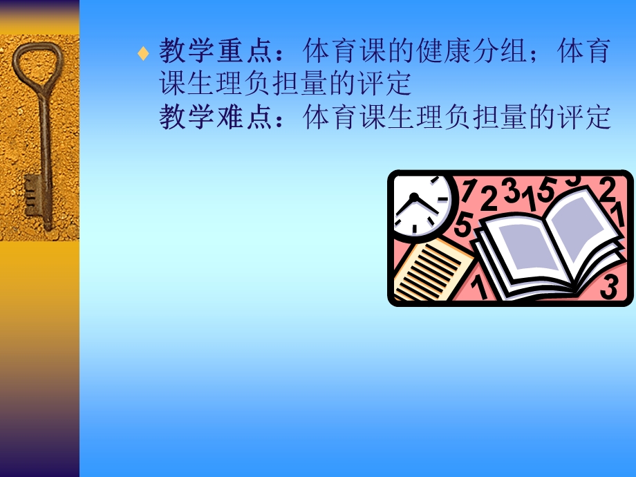 体育教育的医务监督.ppt_第3页