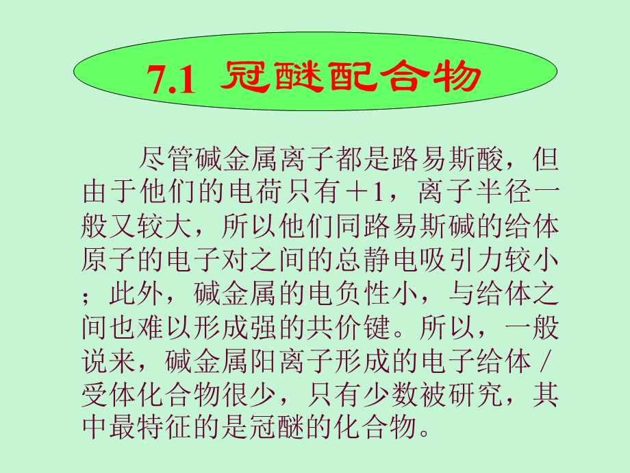 中级无机化学第七章.ppt_第2页